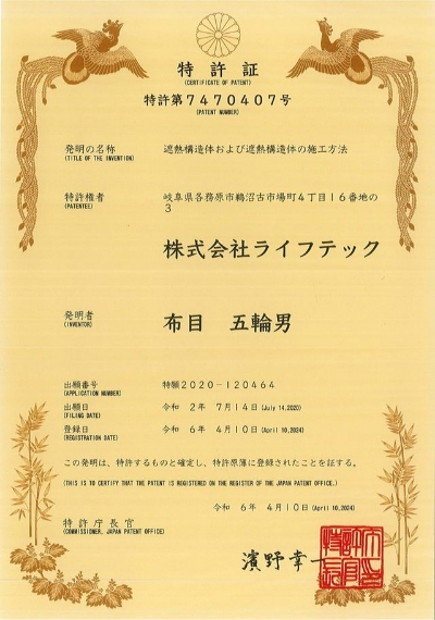サーモバリアフィット工法の施工イメージ