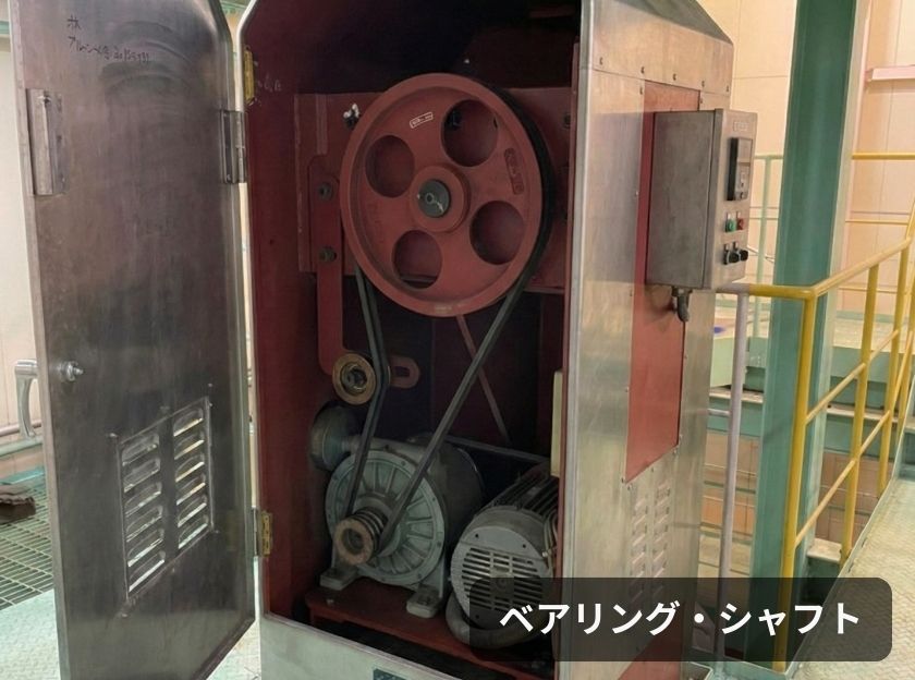 ベアリング・シャフト 交換修理